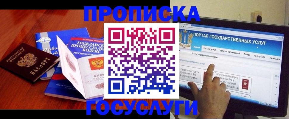 прописка законно в Талице